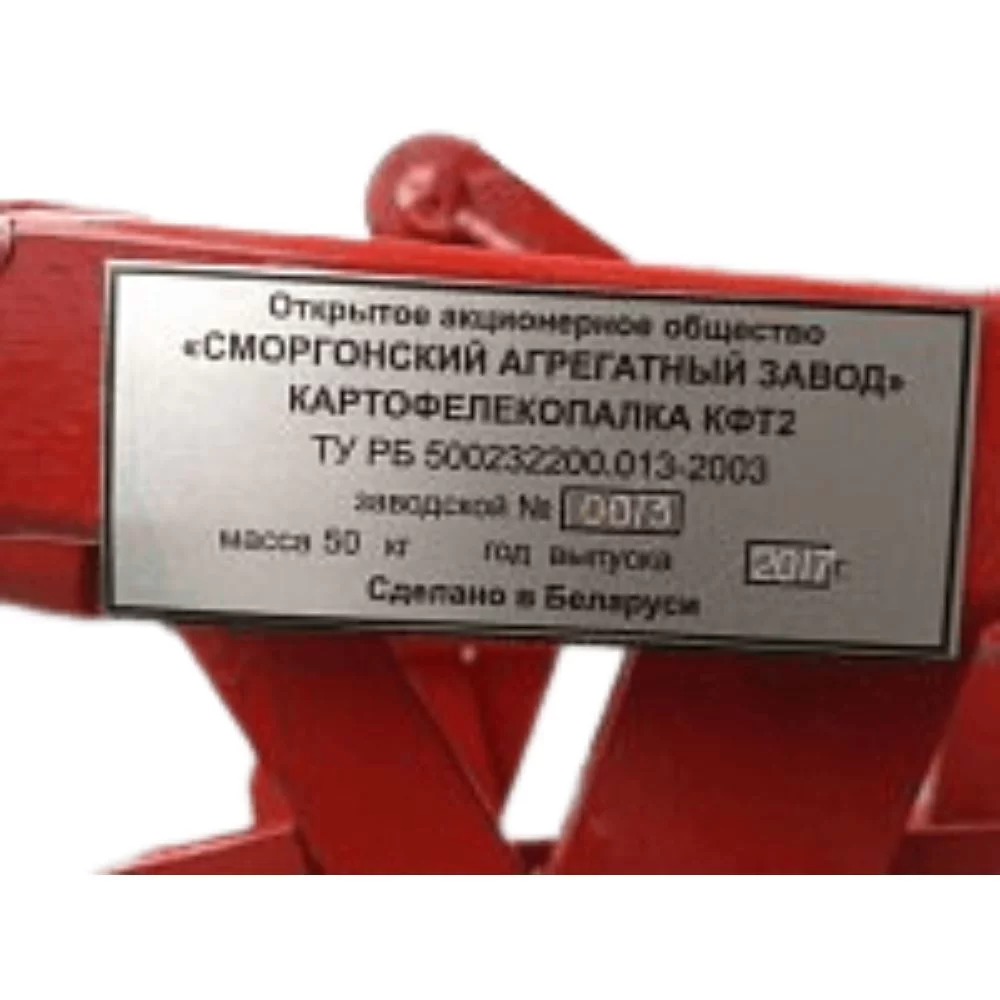 Картофелекопалка КФТ-2-00 