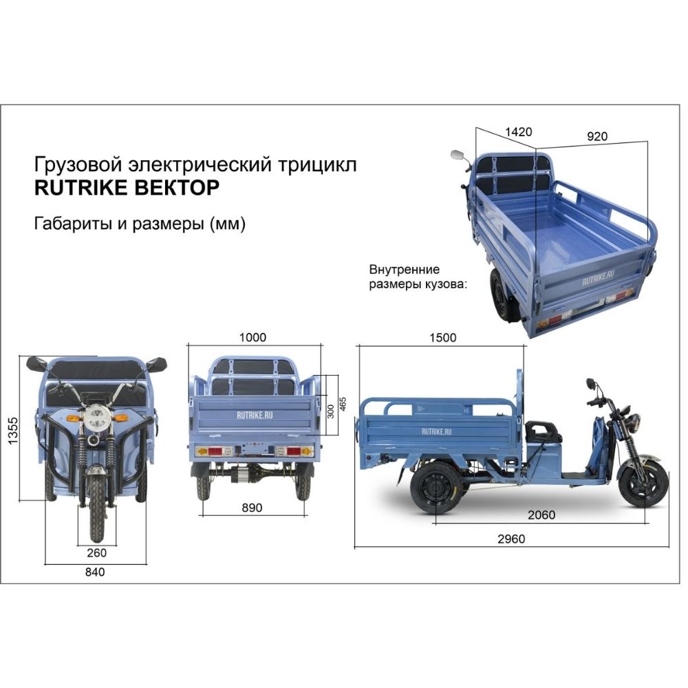 Грузовой электротрицикл Rutrike Вектор 1500 60V1200W