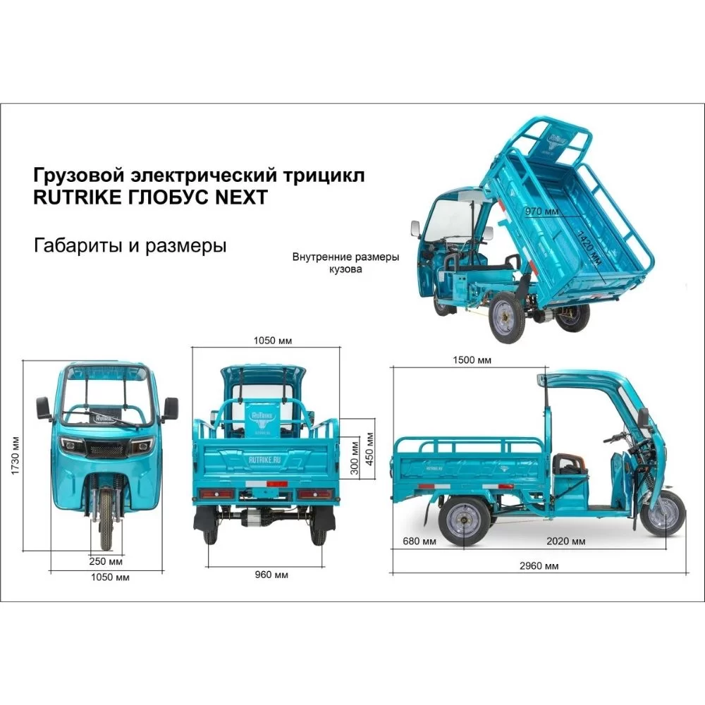 Купить грузовой электротрицикл Rutrike Глобус NEXT 1500 60V1200W Грузовой электротрицикл Rutrike Глобус NEXT 1500 60V1200W