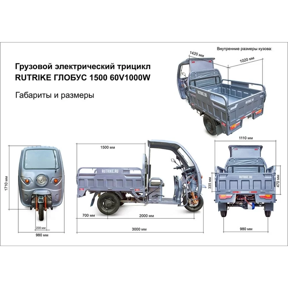 Купить грузовой электротрицикл Rutrike Глобус 1500 60V/1000W Грузовой электротрицикл Rutrike Глобус 1500 60V/1000W