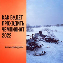 Снегоходный биатлон 2022